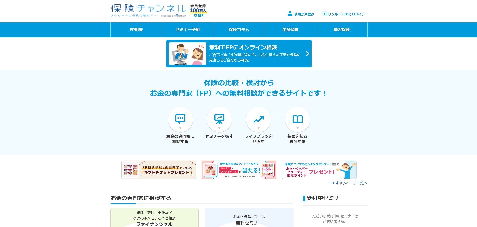 保険チャンネル