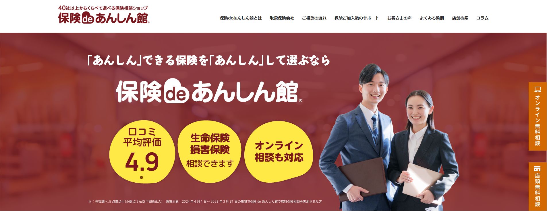 保険deあんしんナビ