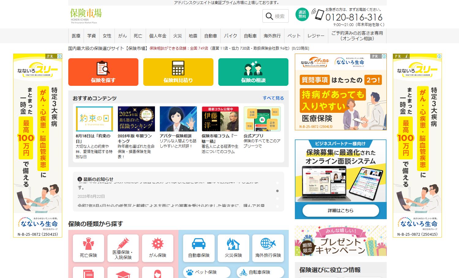 保険市場MV