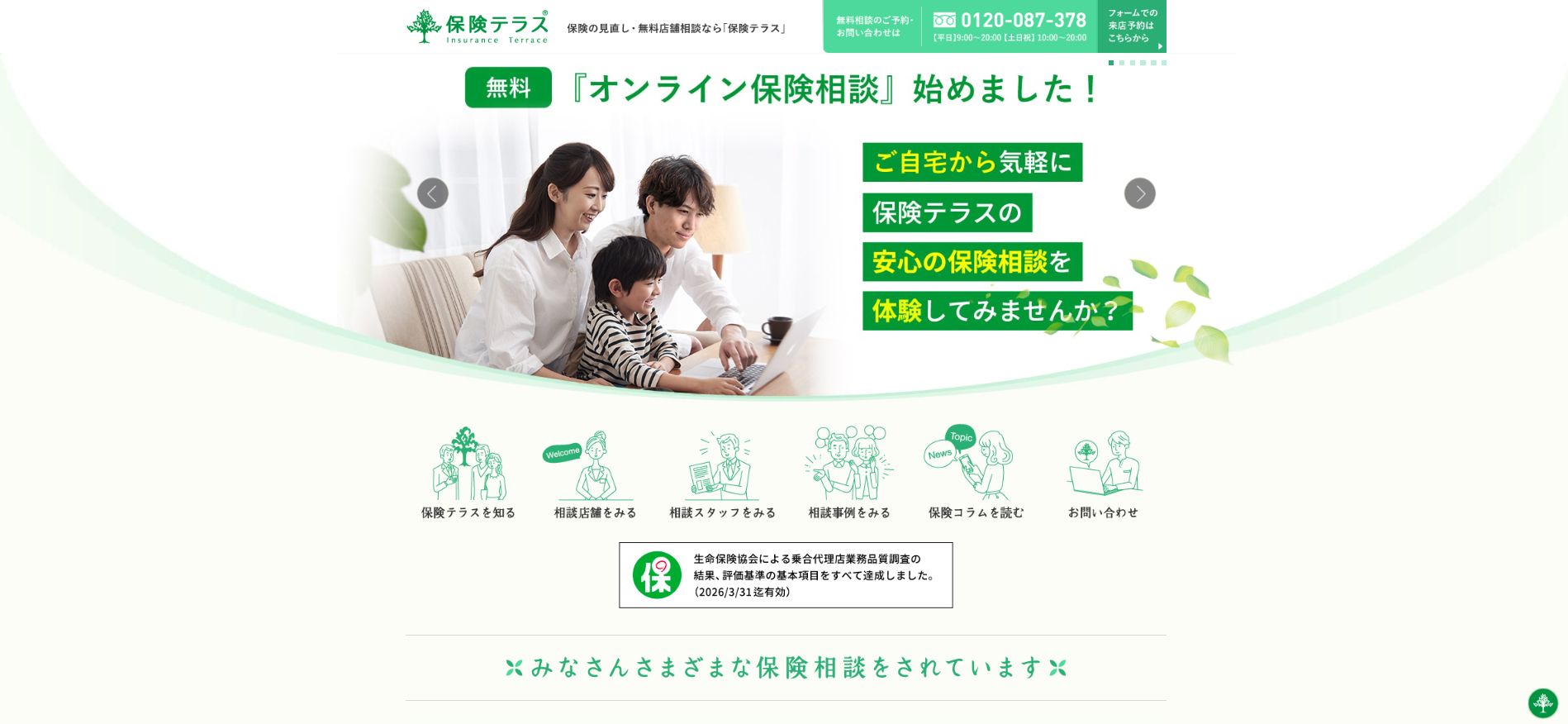 保険テラスMV