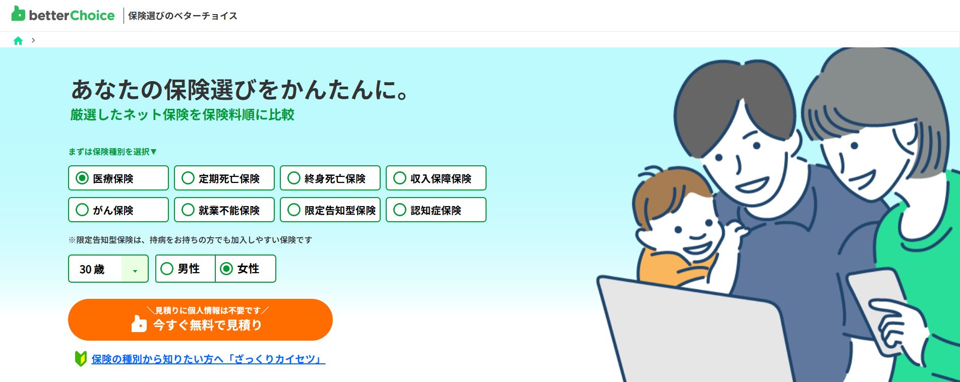 ライフネットみらい