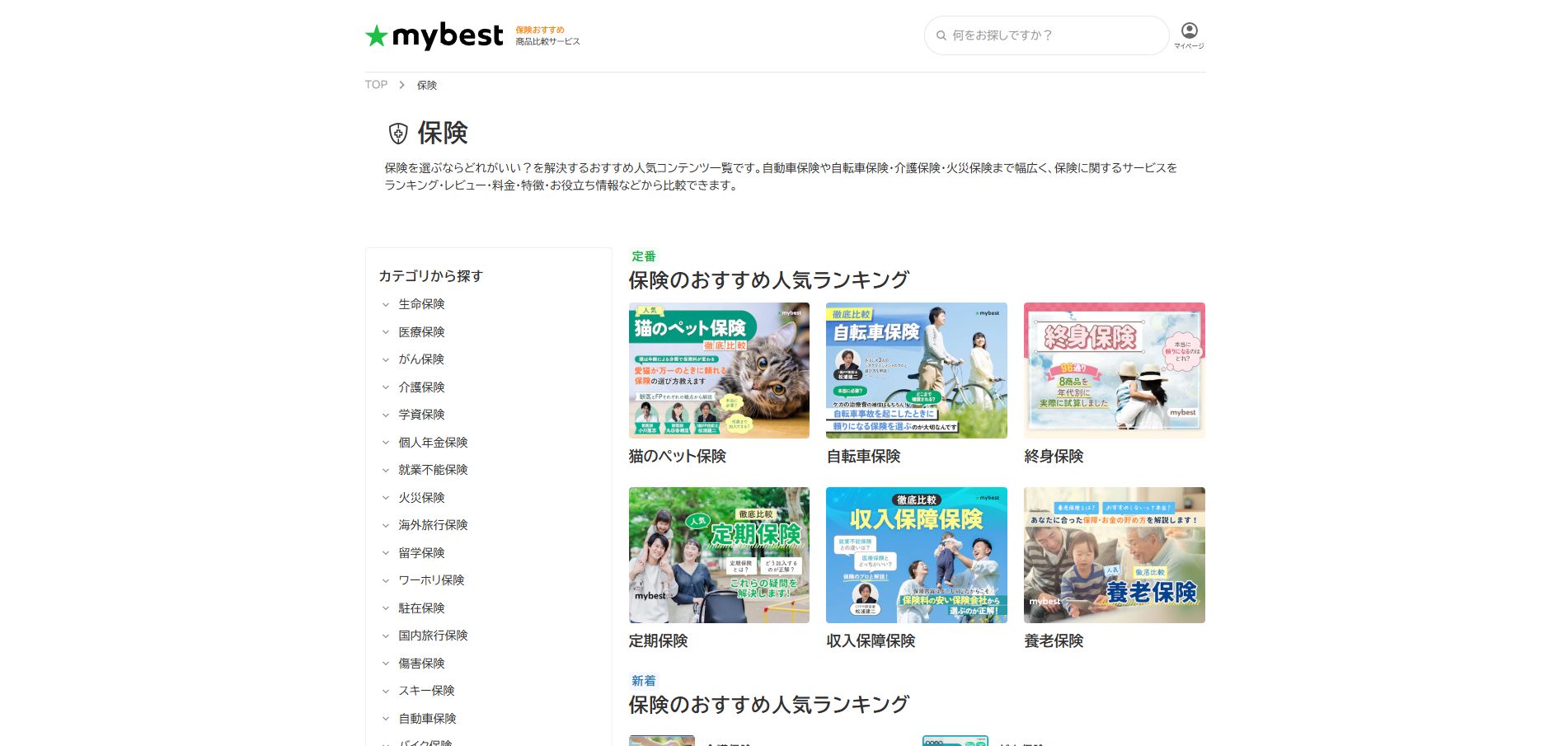 マイベスト