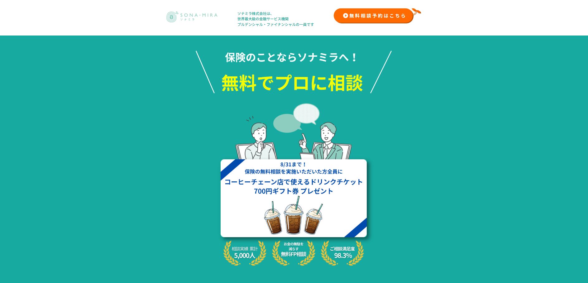 ソナミラMV