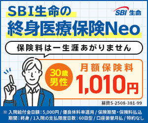 SBI生命の終身医療保険Neo